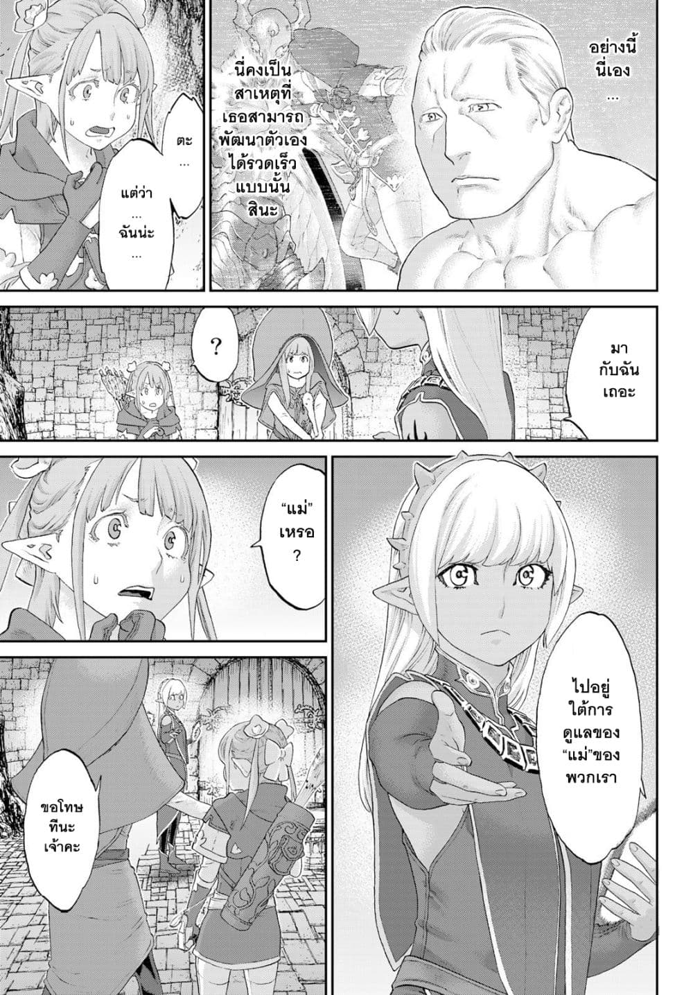 The Ride-On King ปูตินต่างโลก page 5