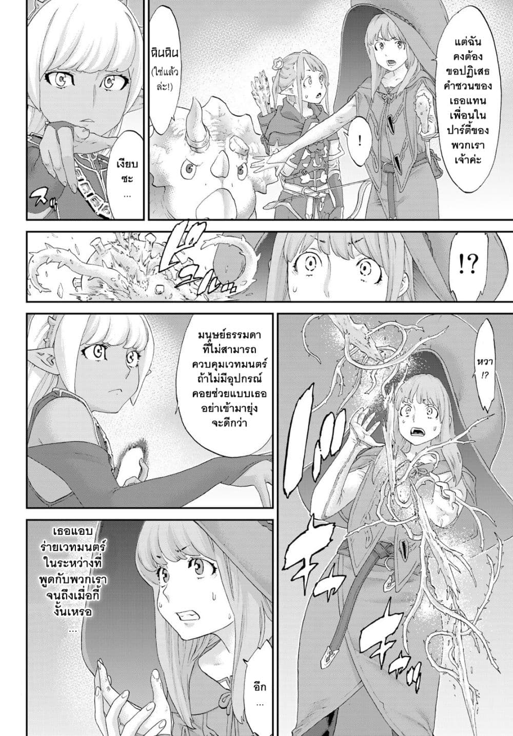 The Ride-On King ปูตินต่างโลก page 6