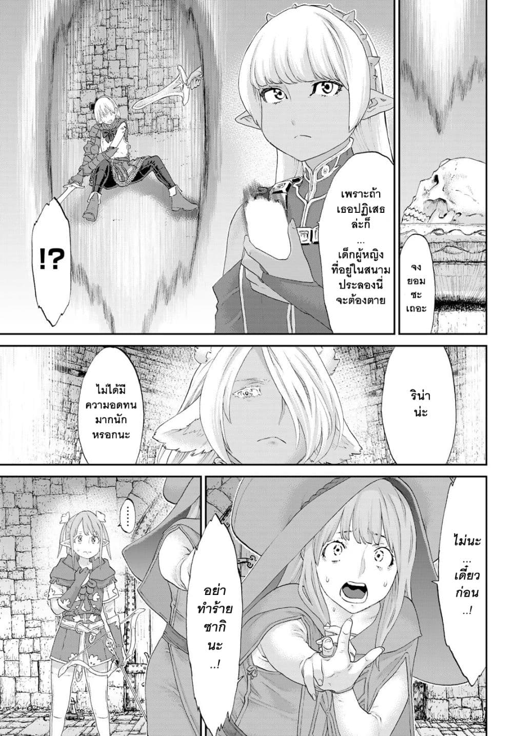 The Ride-On King ปูตินต่างโลก page 7