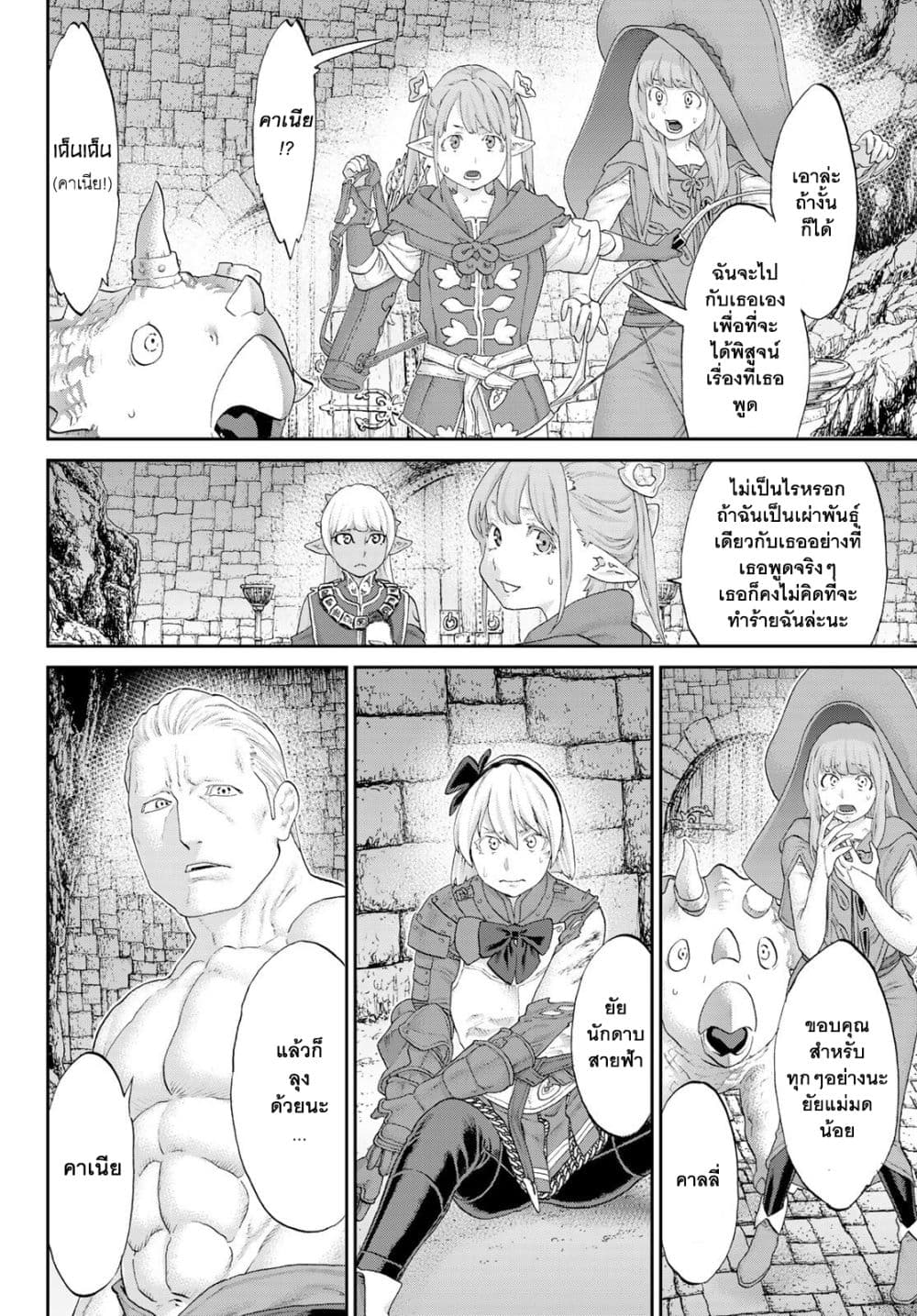The Ride-On King ปูตินต่างโลก page 8
