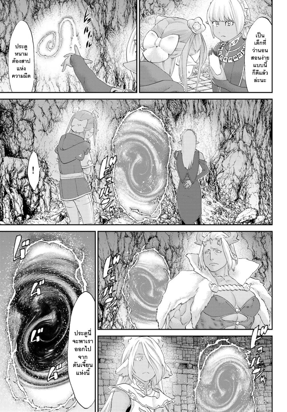 The Ride-On King ปูตินต่างโลก page 9