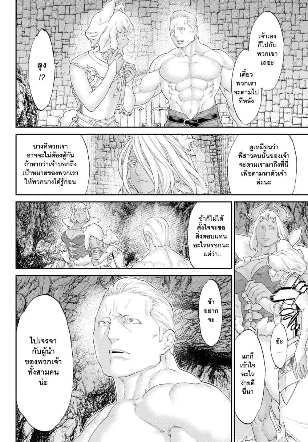 The Ride-On King ปูตินต่างโลก page 10