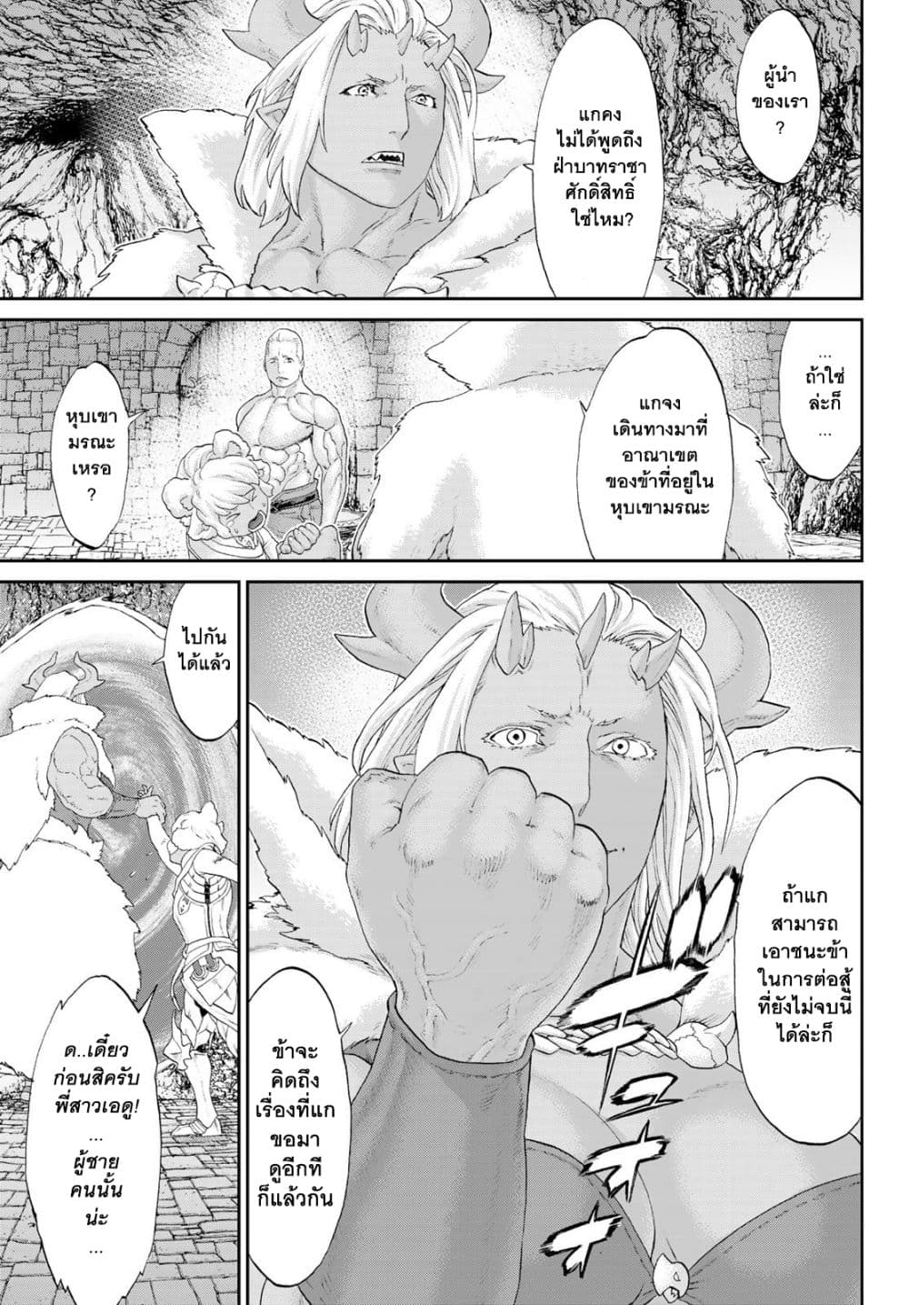 The Ride-On King ปูตินต่างโลก page 11