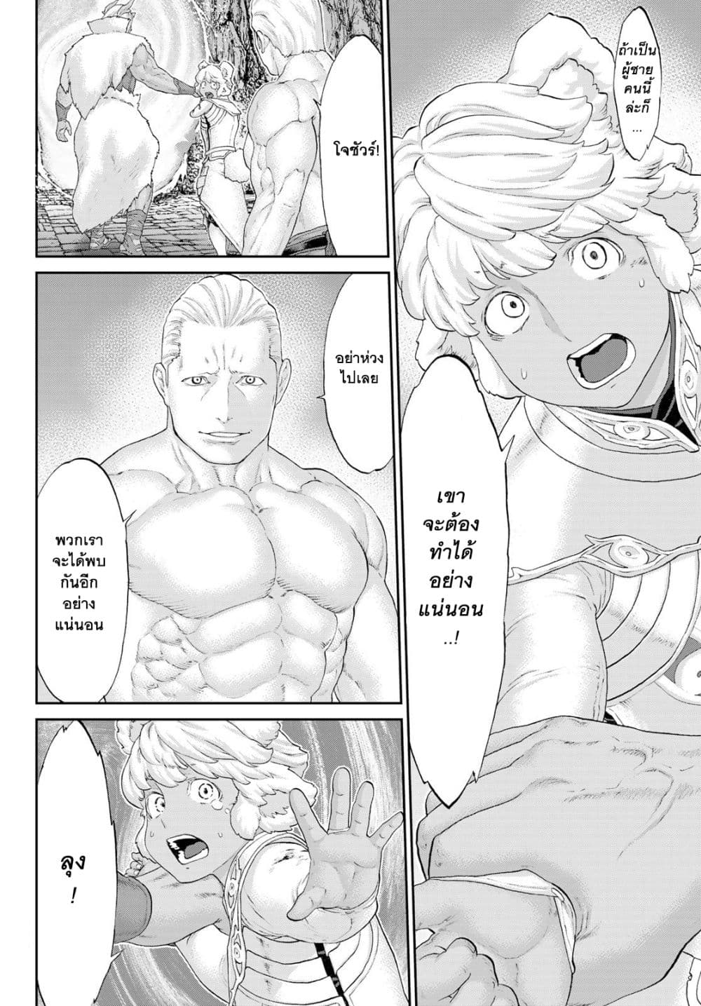 The Ride-On King ปูตินต่างโลก page 12