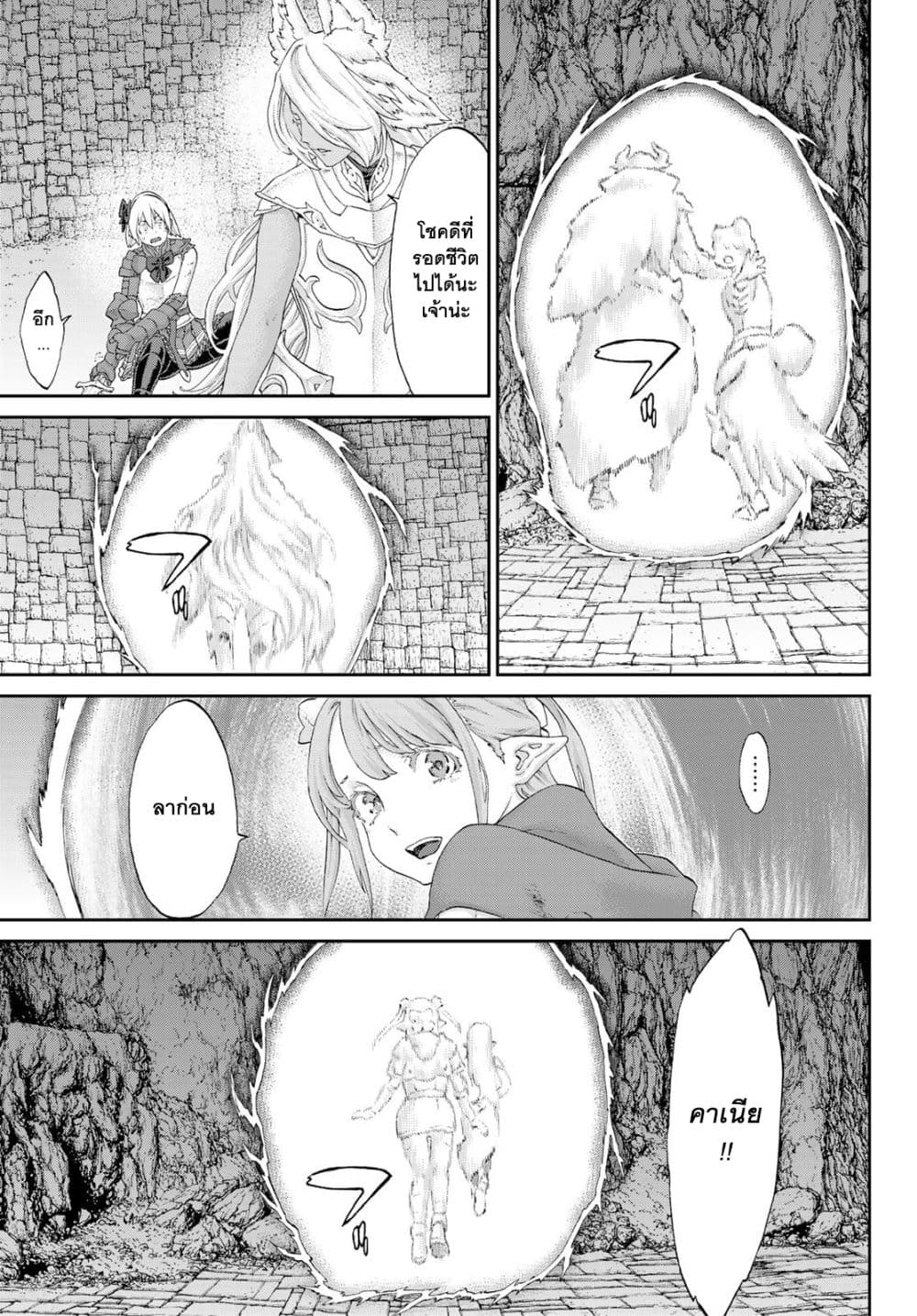 The Ride-On King ปูตินต่างโลก page 13
