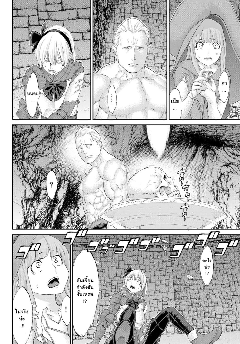 The Ride-On King ปูตินต่างโลก page 14