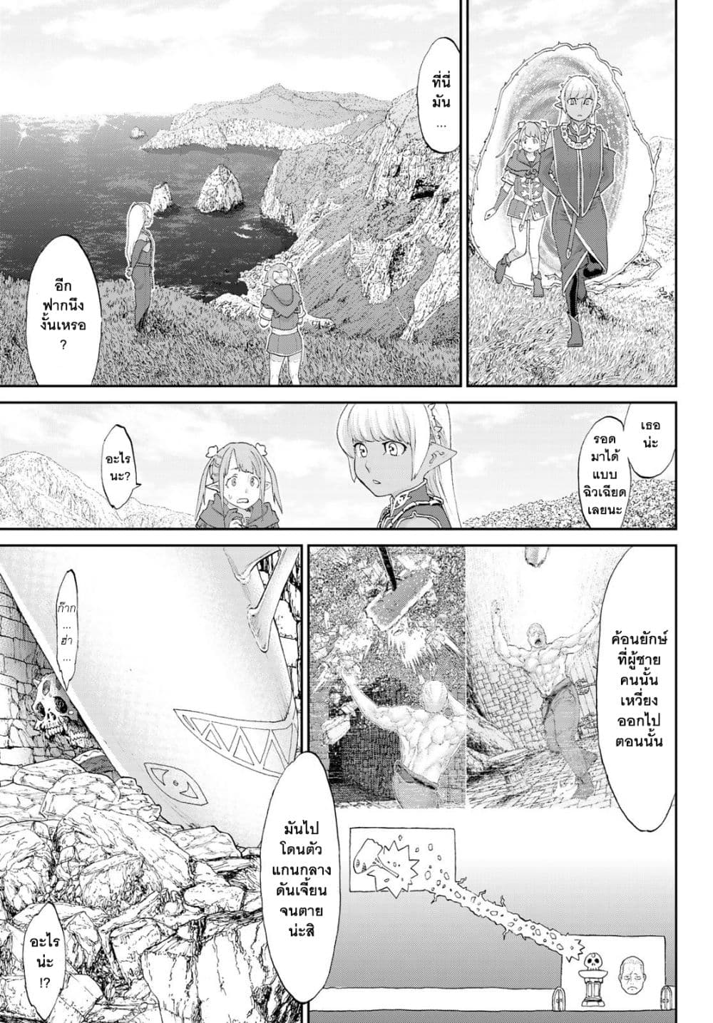 The Ride-On King ปูตินต่างโลก page 15