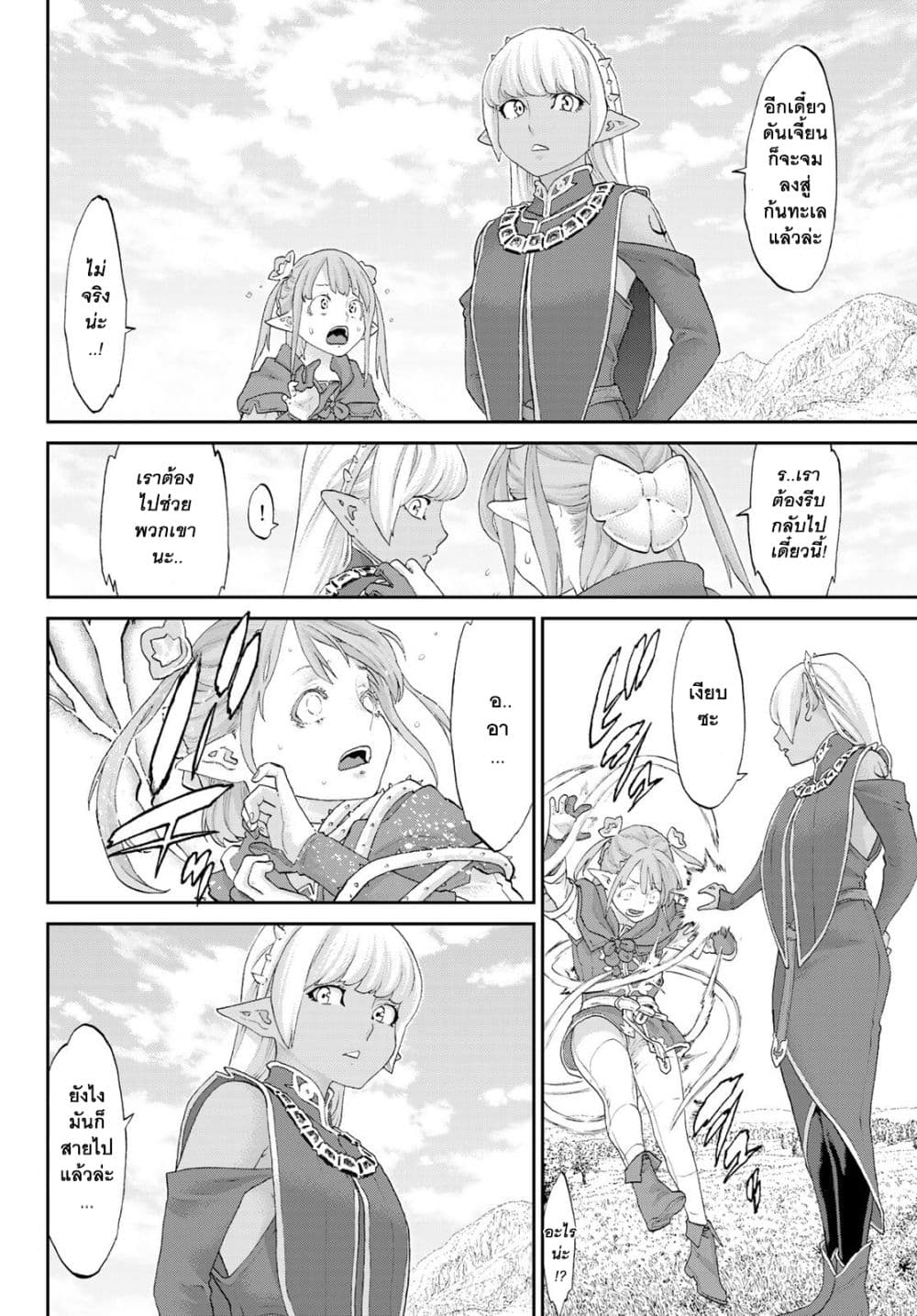 The Ride-On King ปูตินต่างโลก page 16