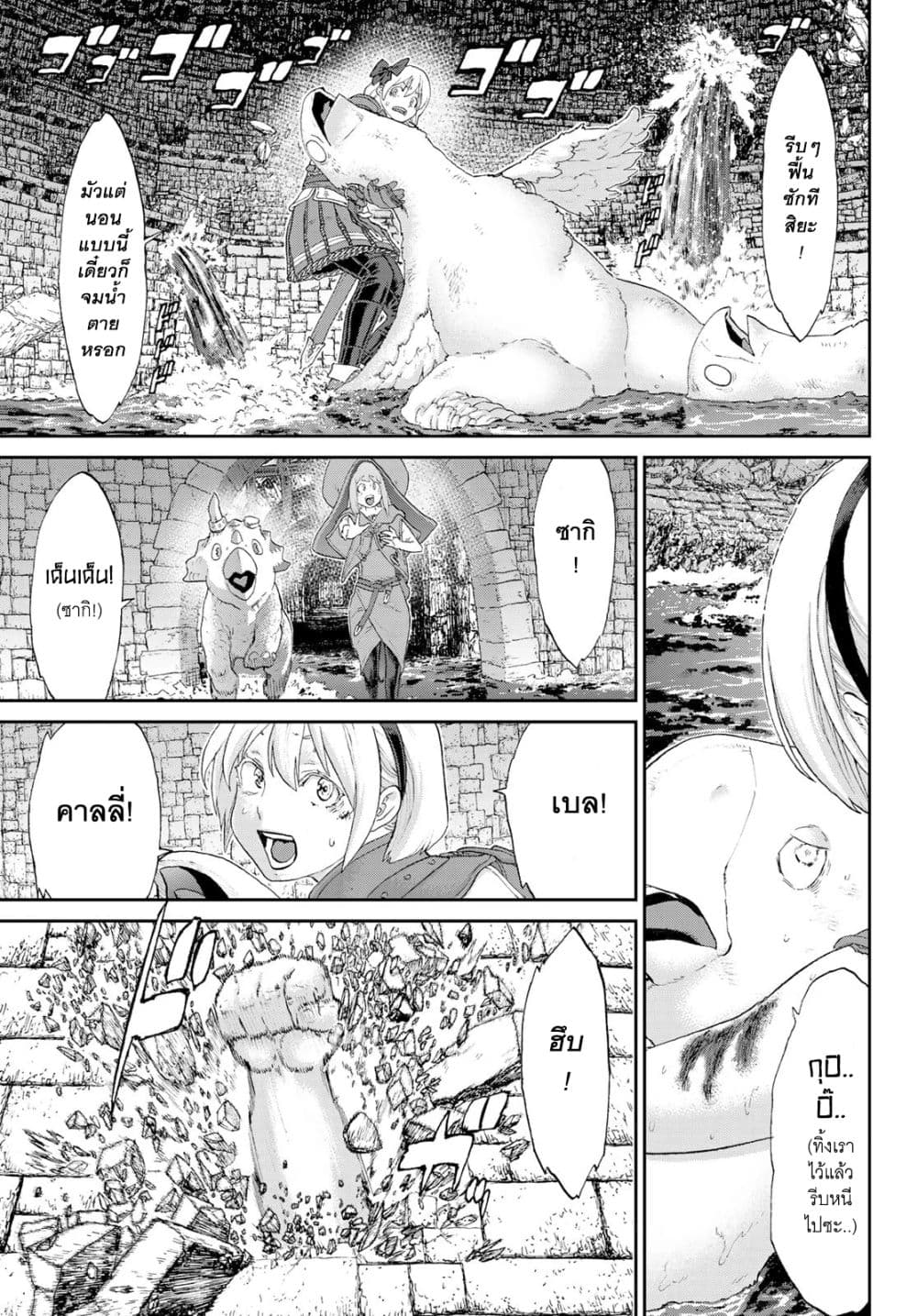 The Ride-On King ปูตินต่างโลก page 17