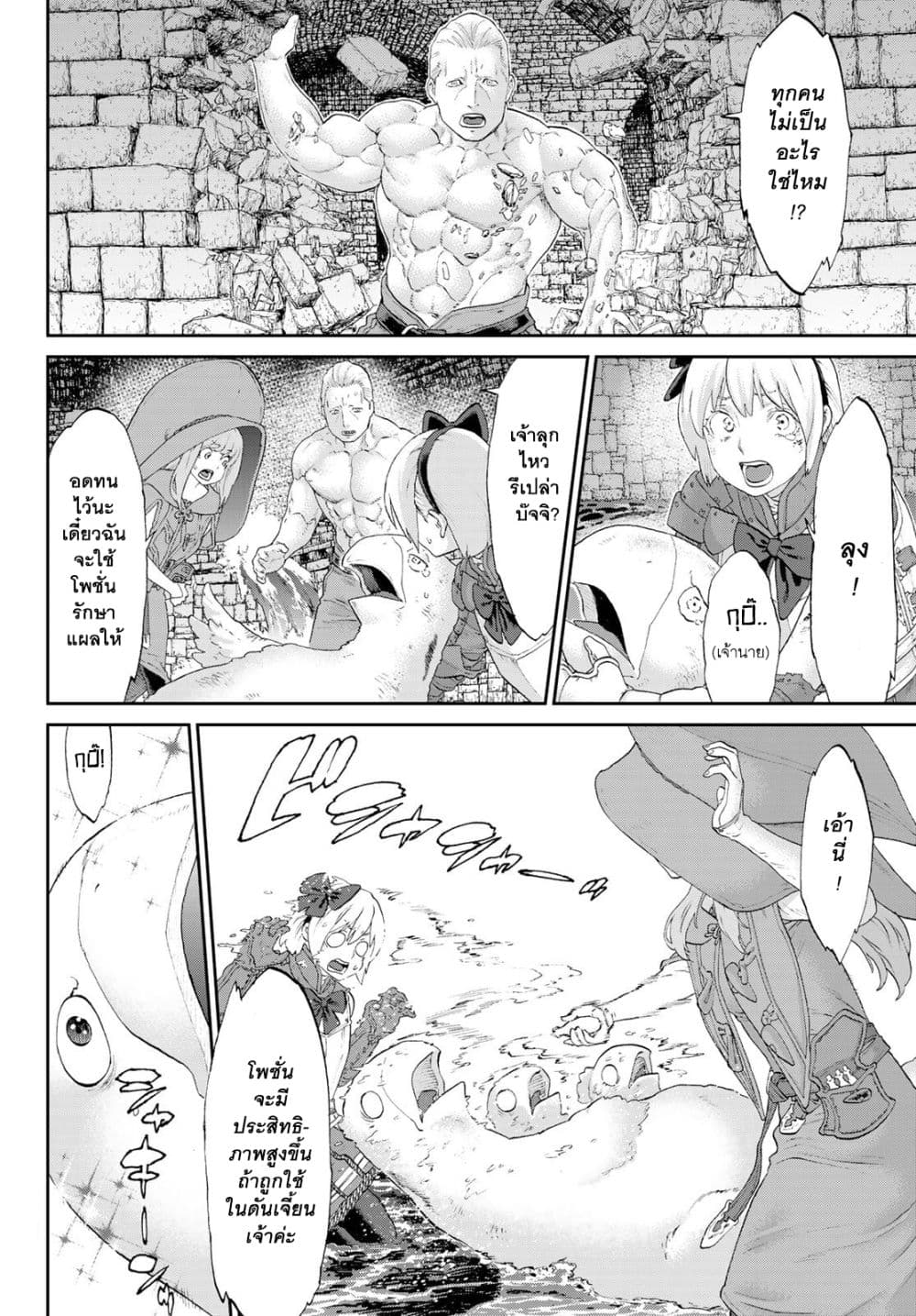 The Ride-On King ปูตินต่างโลก page 18