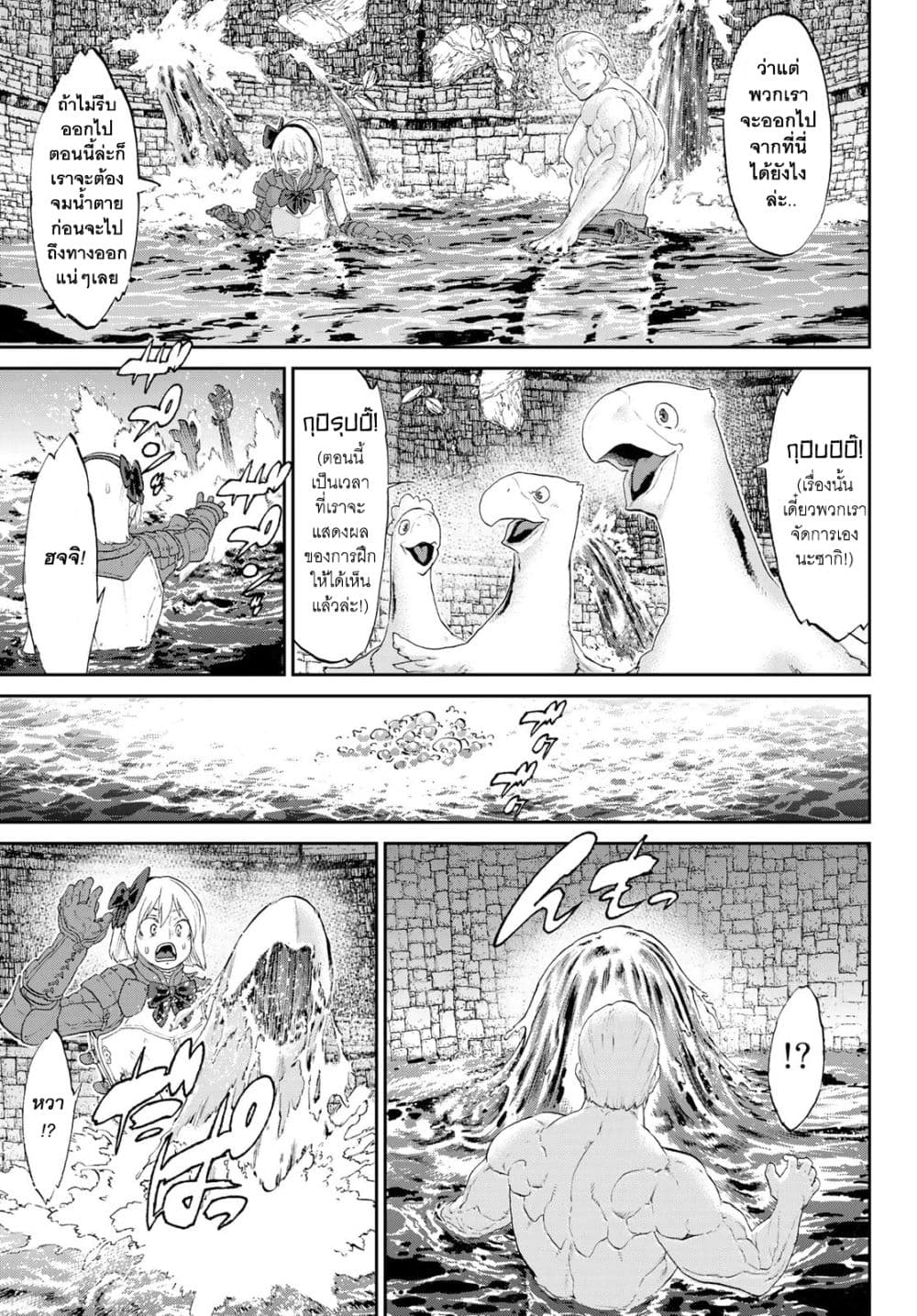 The Ride-On King ปูตินต่างโลก page 19