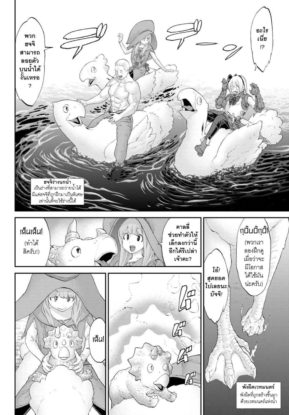 The Ride-On King ปูตินต่างโลก page 20
