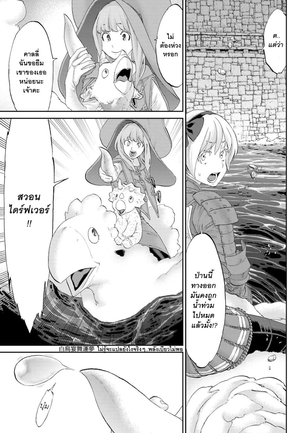The Ride-On King ปูตินต่างโลก page 21