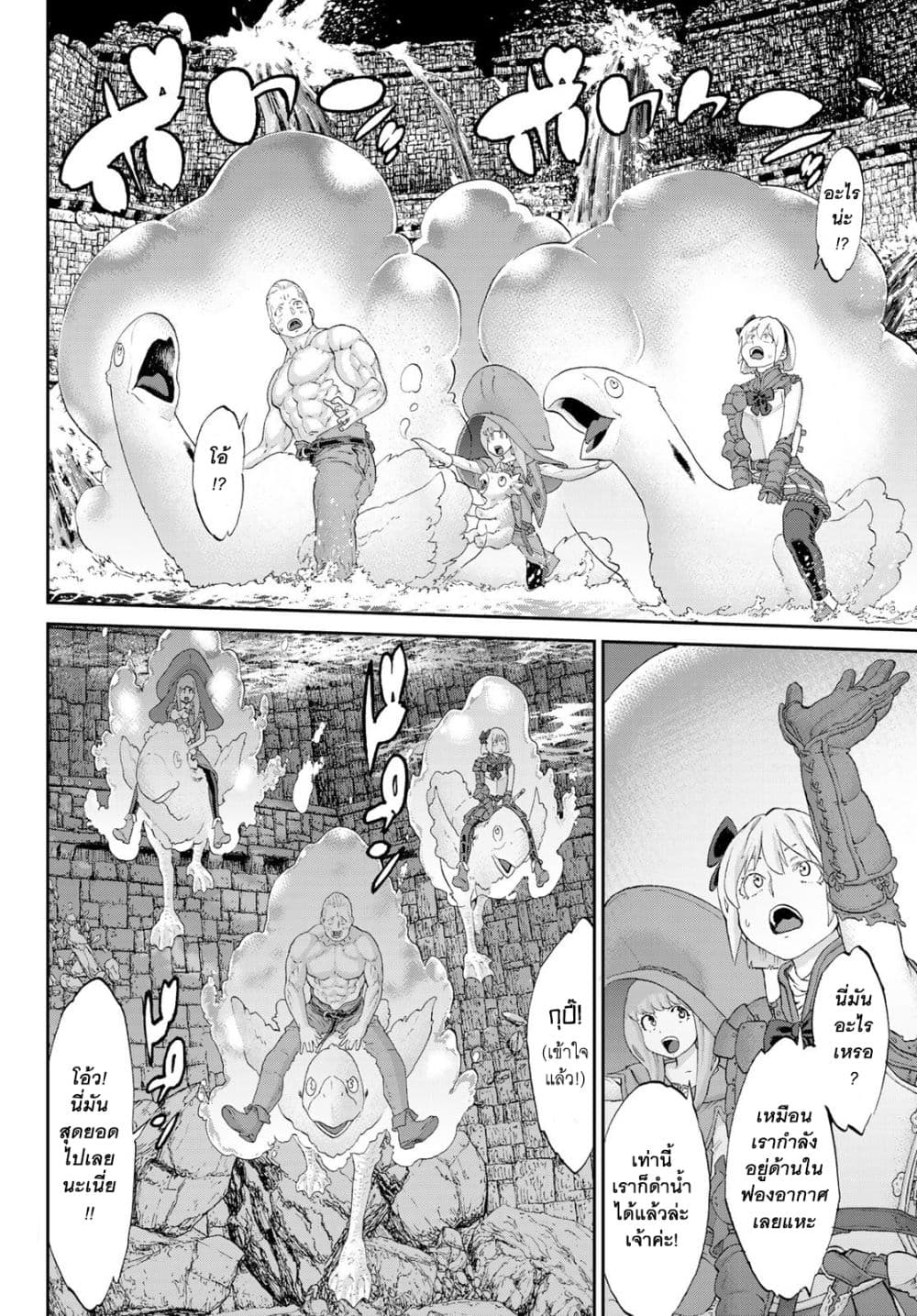 The Ride-On King ปูตินต่างโลก page 22