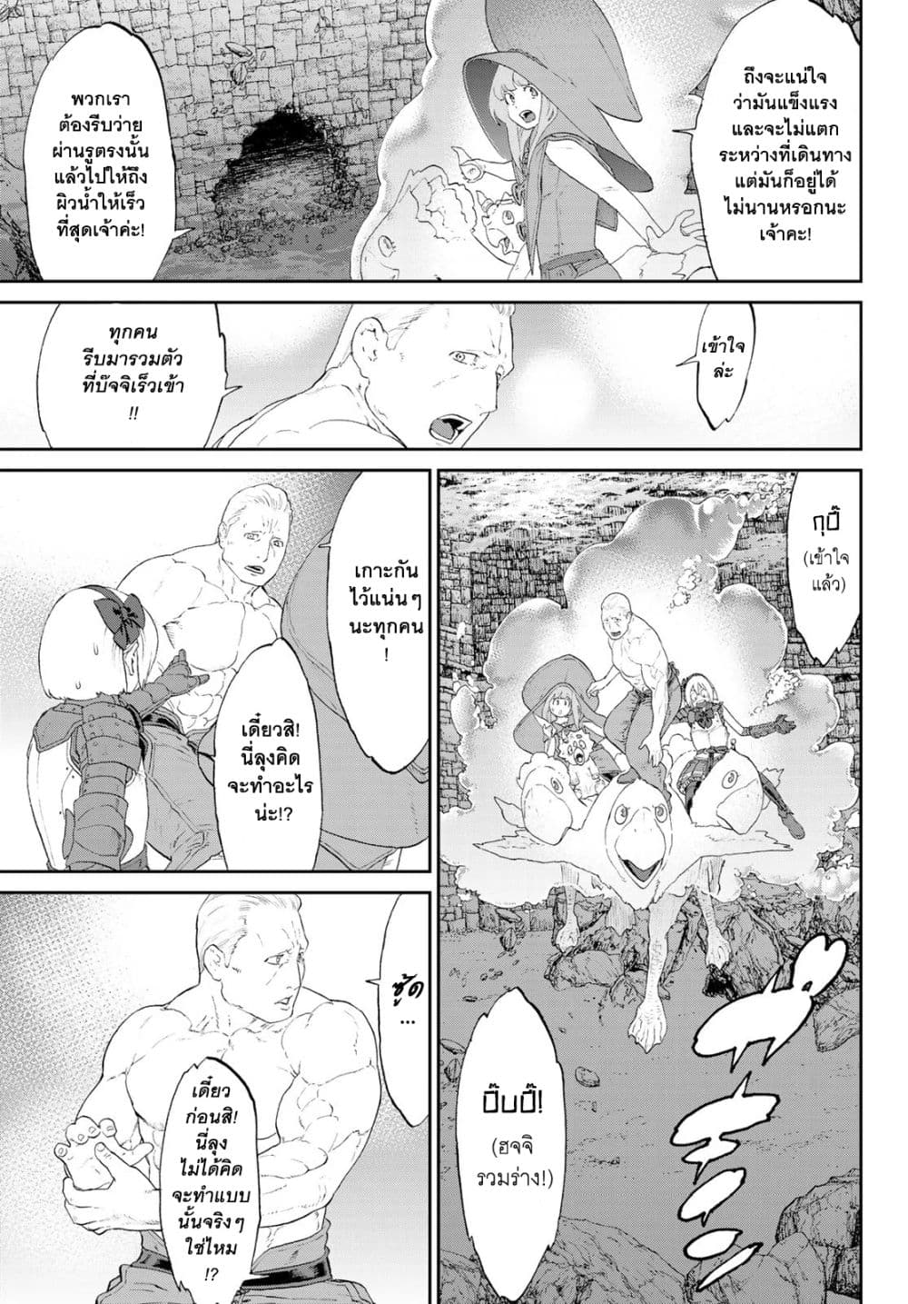 The Ride-On King ปูตินต่างโลก page 23