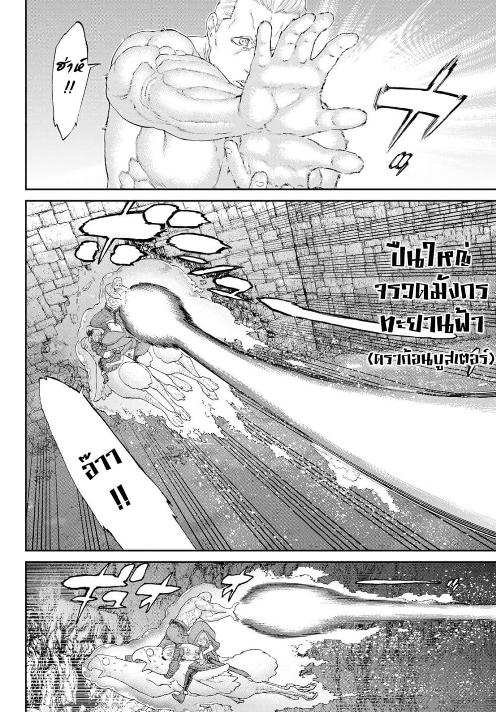 The Ride-On King ปูตินต่างโลก page 24