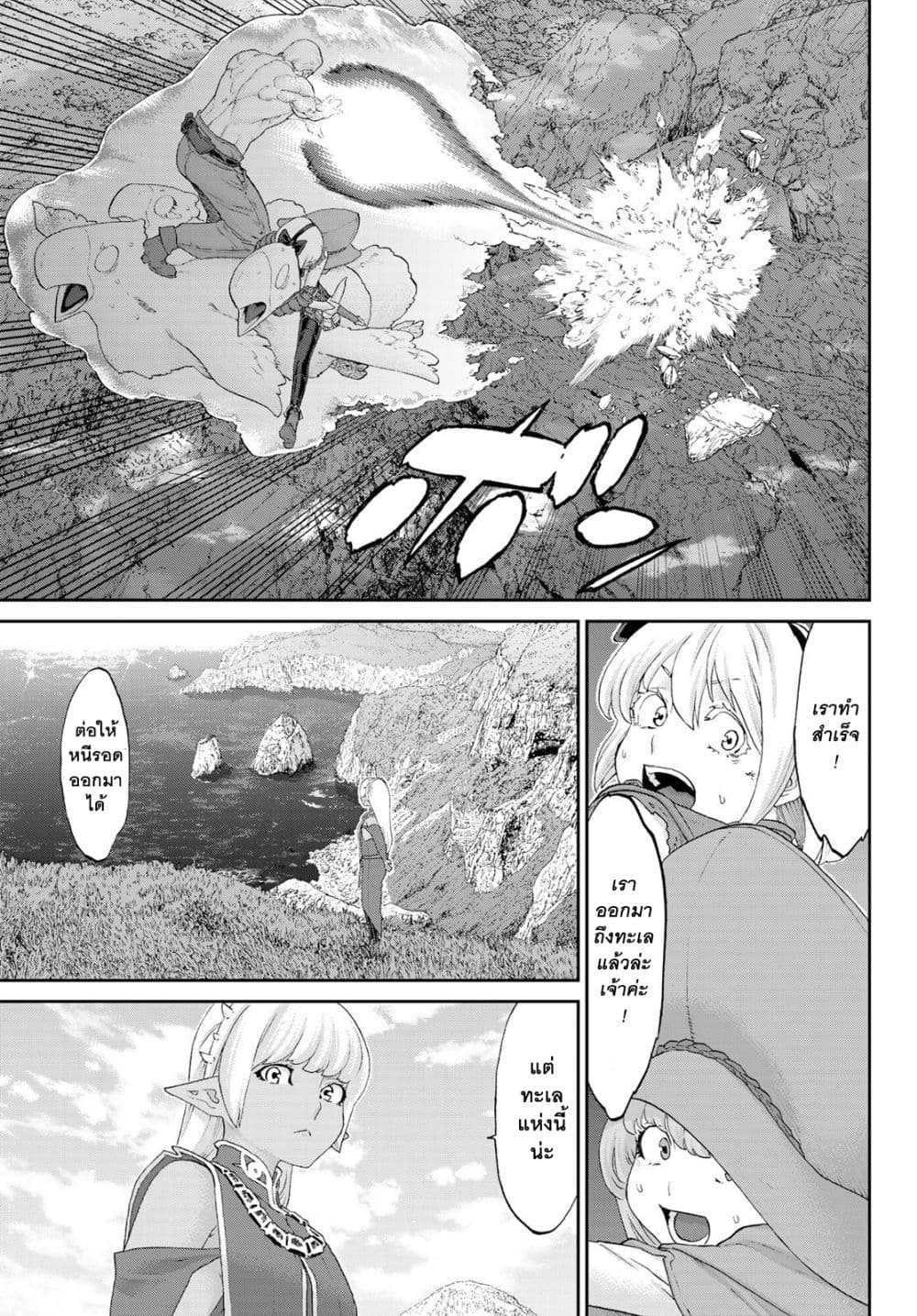 The Ride-On King ปูตินต่างโลก page 25