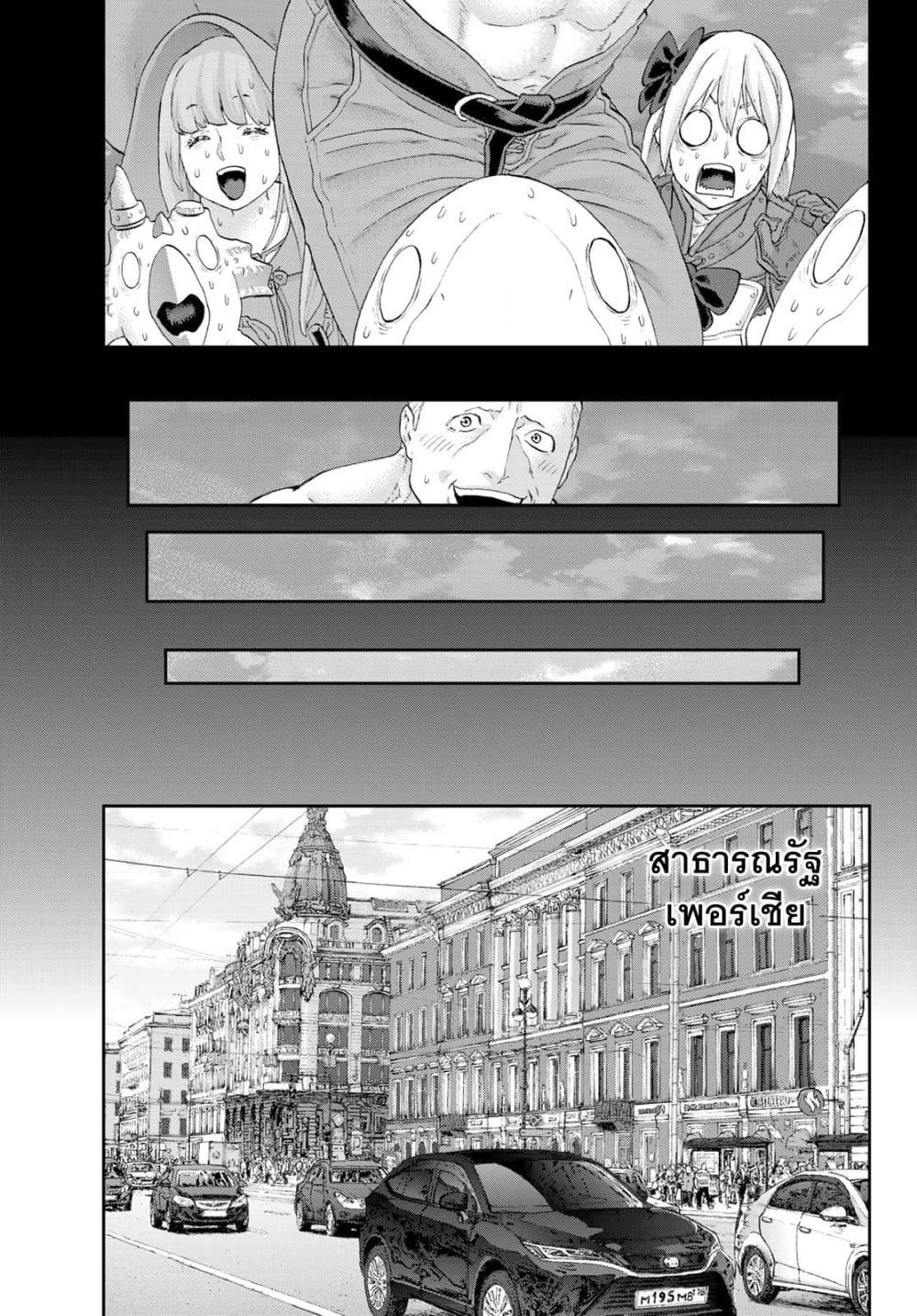 The Ride-On King ปูตินต่างโลก page 27