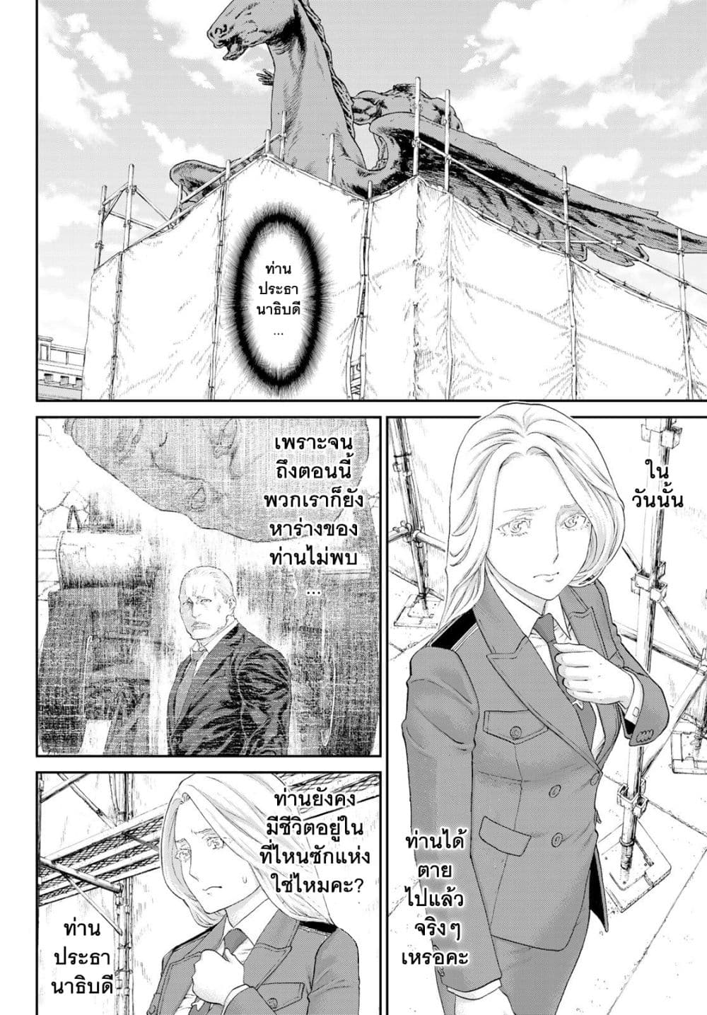 The Ride-On King ปูตินต่างโลก page 28