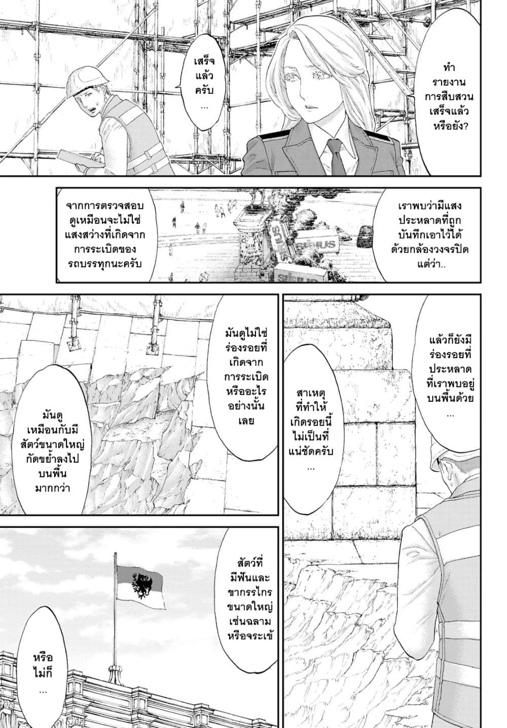 The Ride-On King ปูตินต่างโลก page 29
