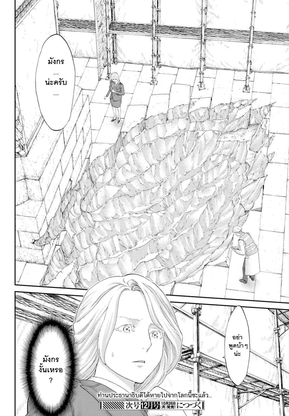 The Ride-On King ปูตินต่างโลก page 30