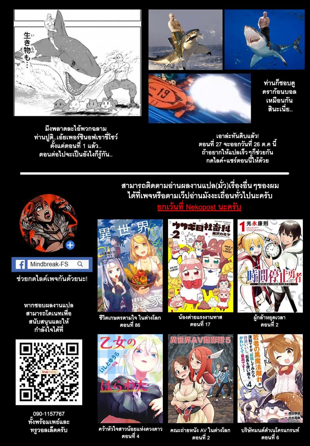 The Ride-On King ปูตินต่างโลก page 31