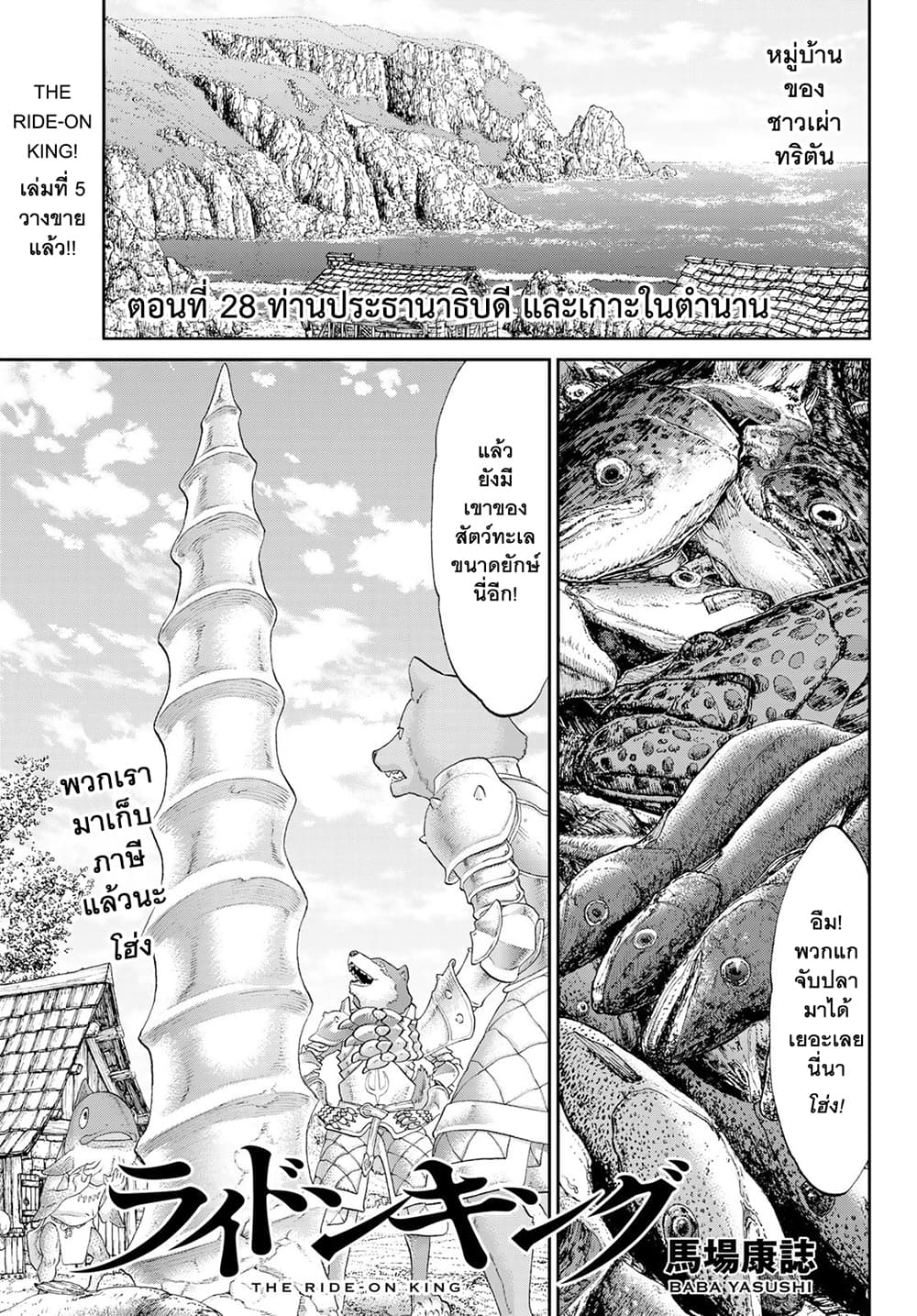 The Ride-On King ปูตินต่างโลก page 1
