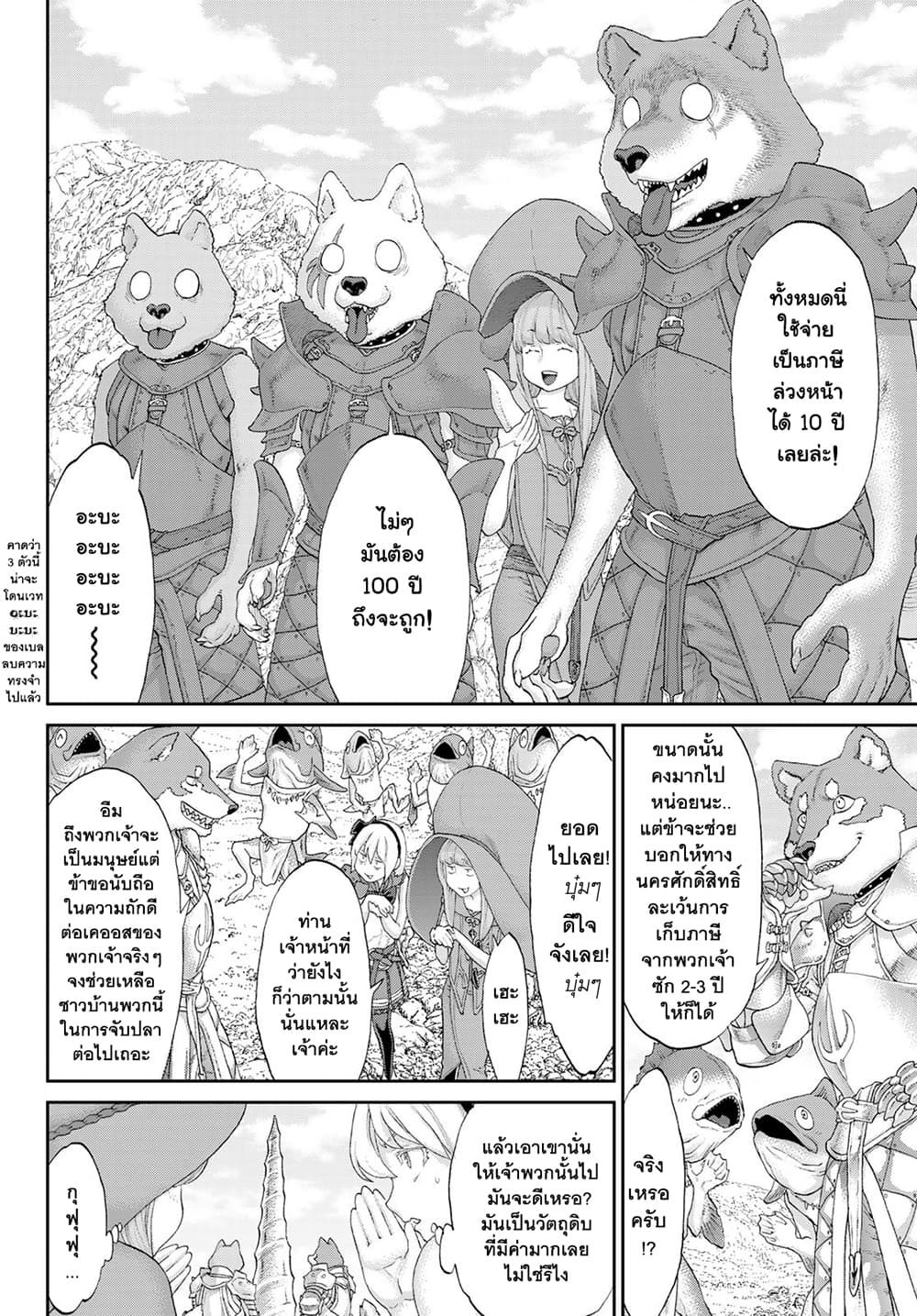 The Ride-On King ปูตินต่างโลก page 2