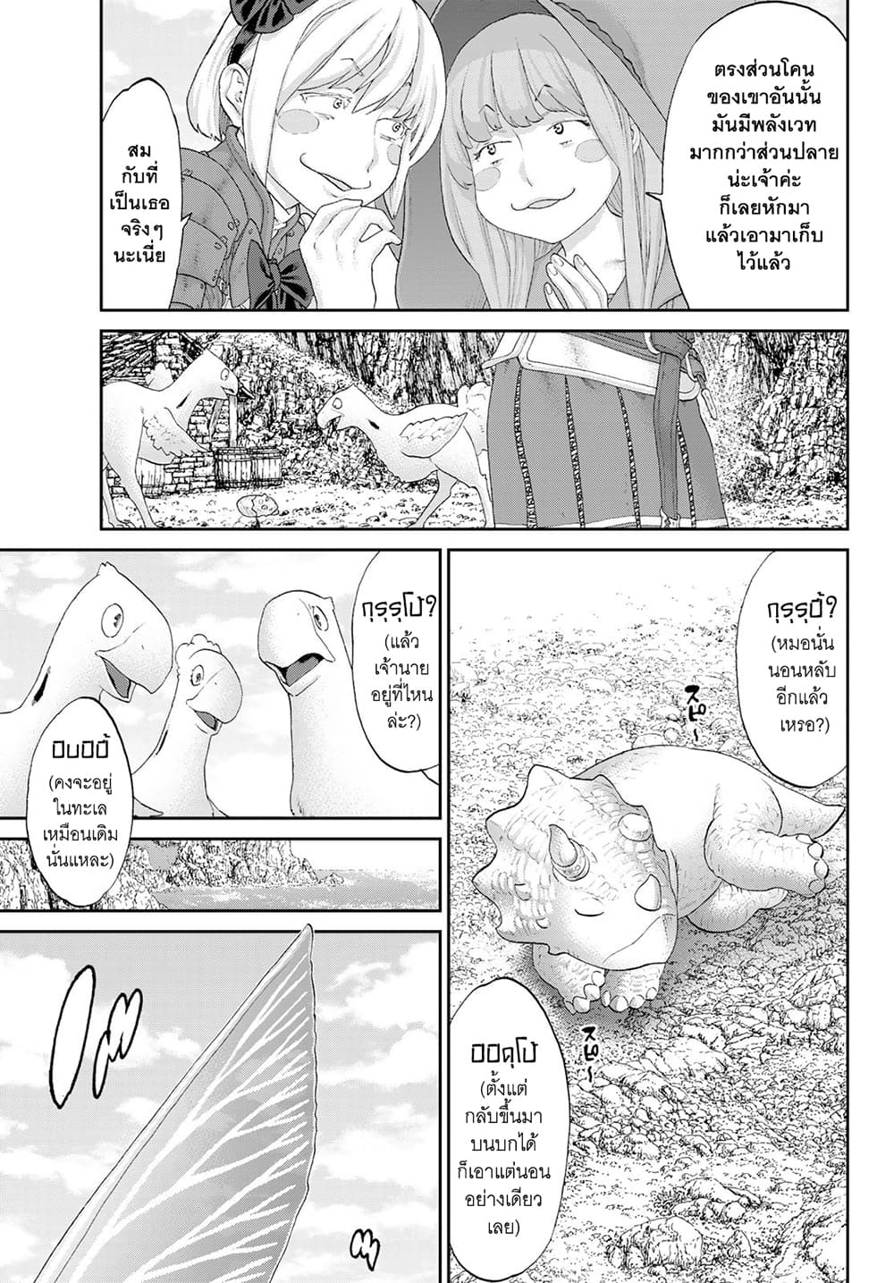 The Ride-On King ปูตินต่างโลก page 3