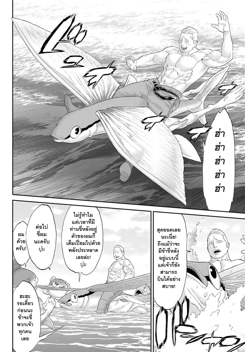 The Ride-On King ปูตินต่างโลก page 4