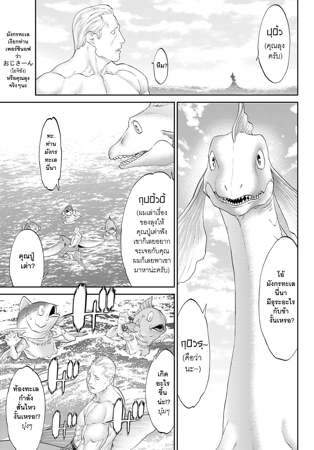 The Ride-On King ปูตินต่างโลก page 5