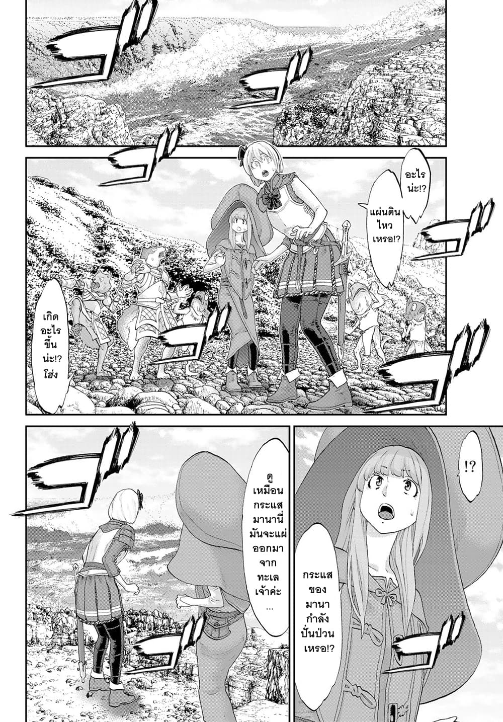 The Ride-On King ปูตินต่างโลก page 6