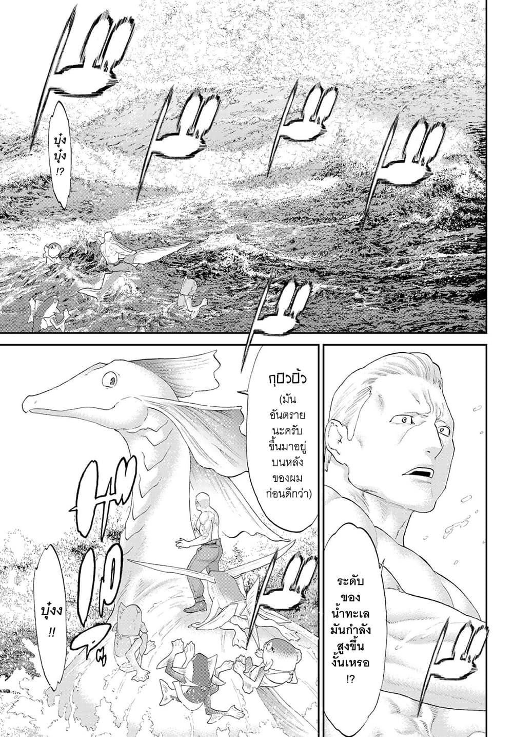 The Ride-On King ปูตินต่างโลก page 7