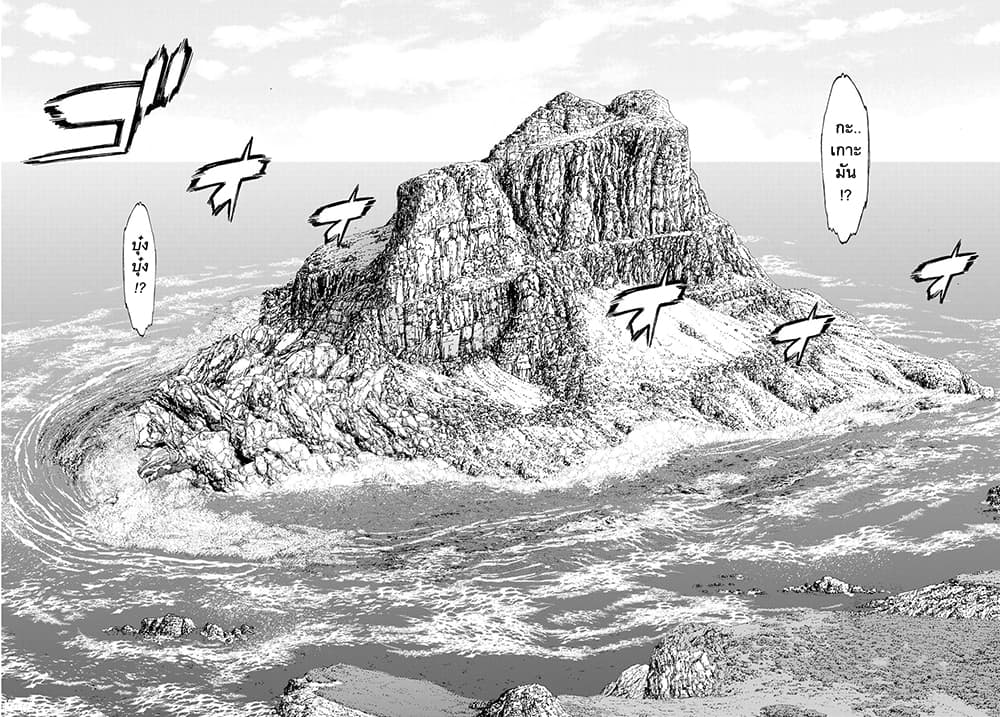 The Ride-On King ปูตินต่างโลก page 8