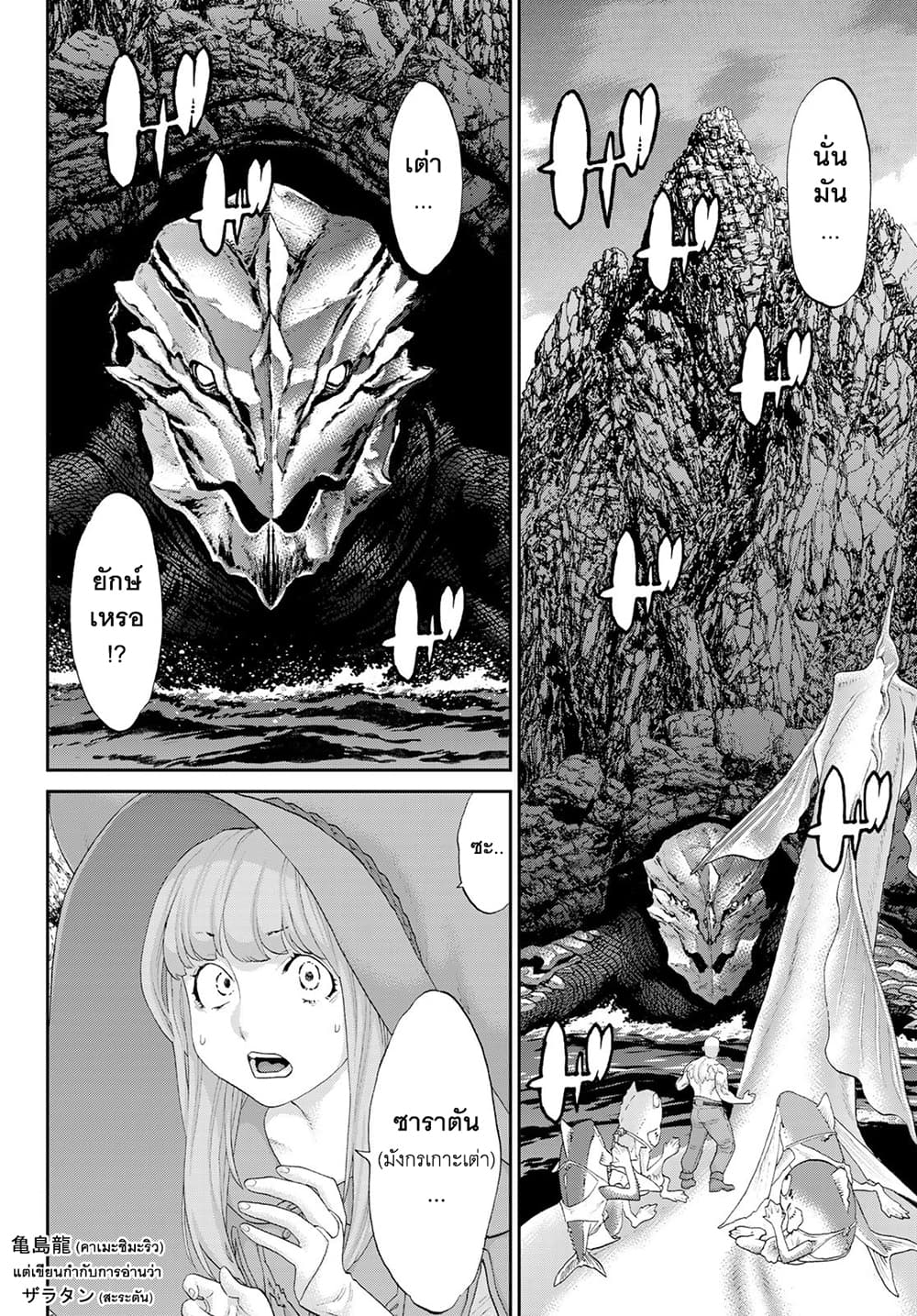 The Ride-On King ปูตินต่างโลก page 9