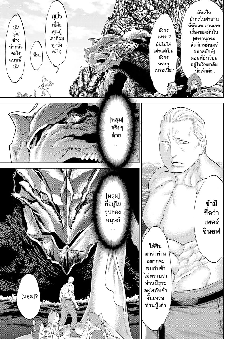 The Ride-On King ปูตินต่างโลก page 10