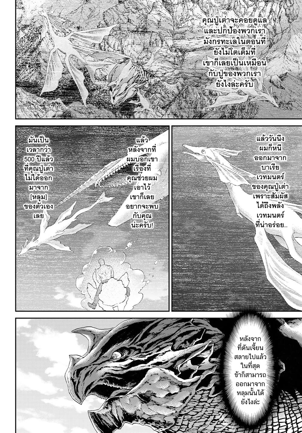 The Ride-On King ปูตินต่างโลก page 11