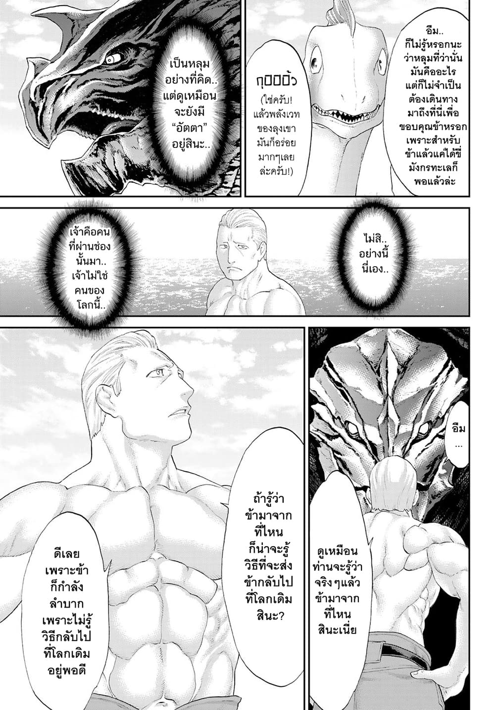 The Ride-On King ปูตินต่างโลก page 12