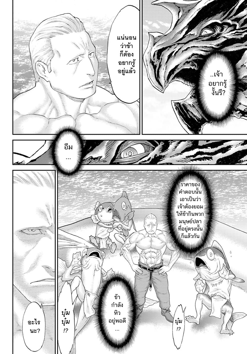 The Ride-On King ปูตินต่างโลก page 13