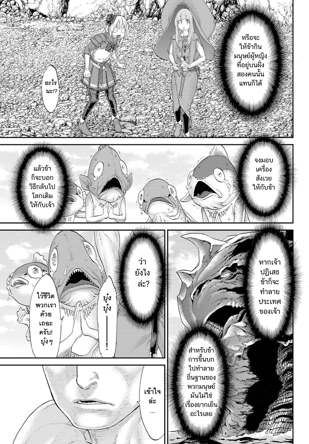 The Ride-On King ปูตินต่างโลก page 14