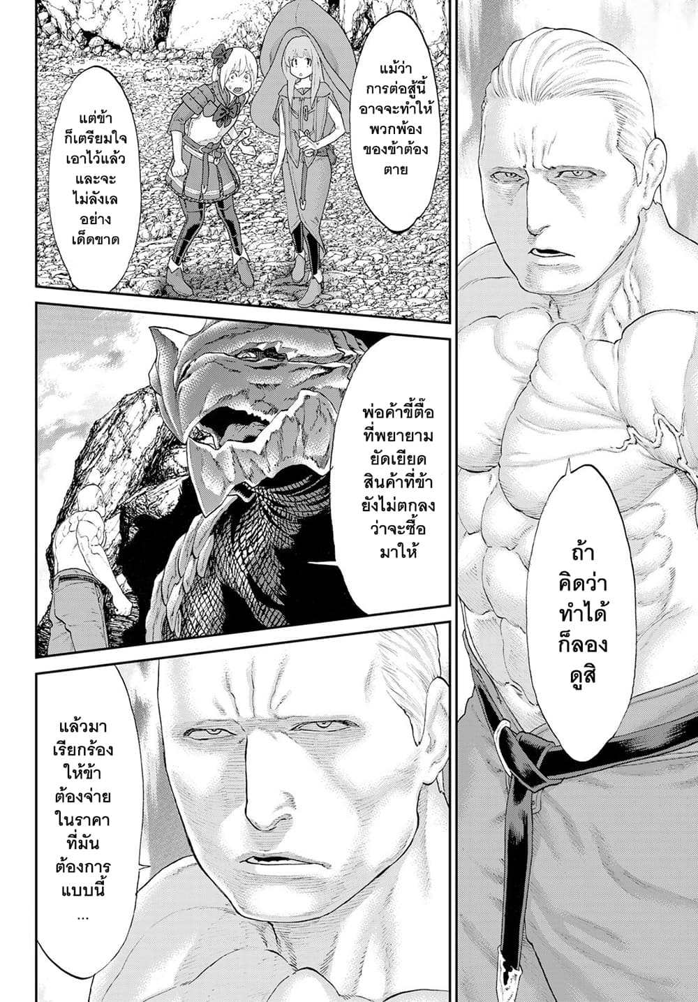 The Ride-On King ปูตินต่างโลก page 15