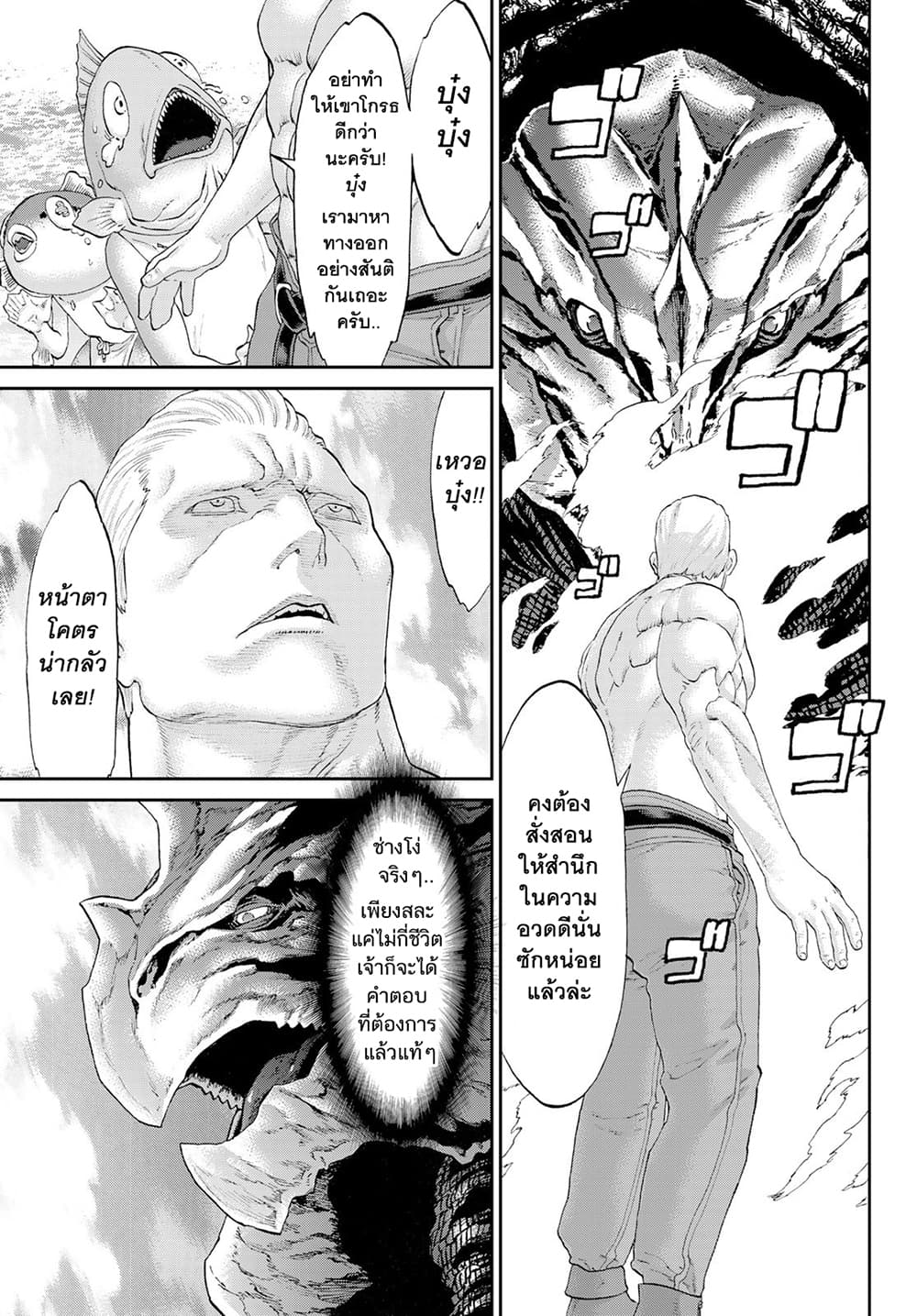 The Ride-On King ปูตินต่างโลก page 16