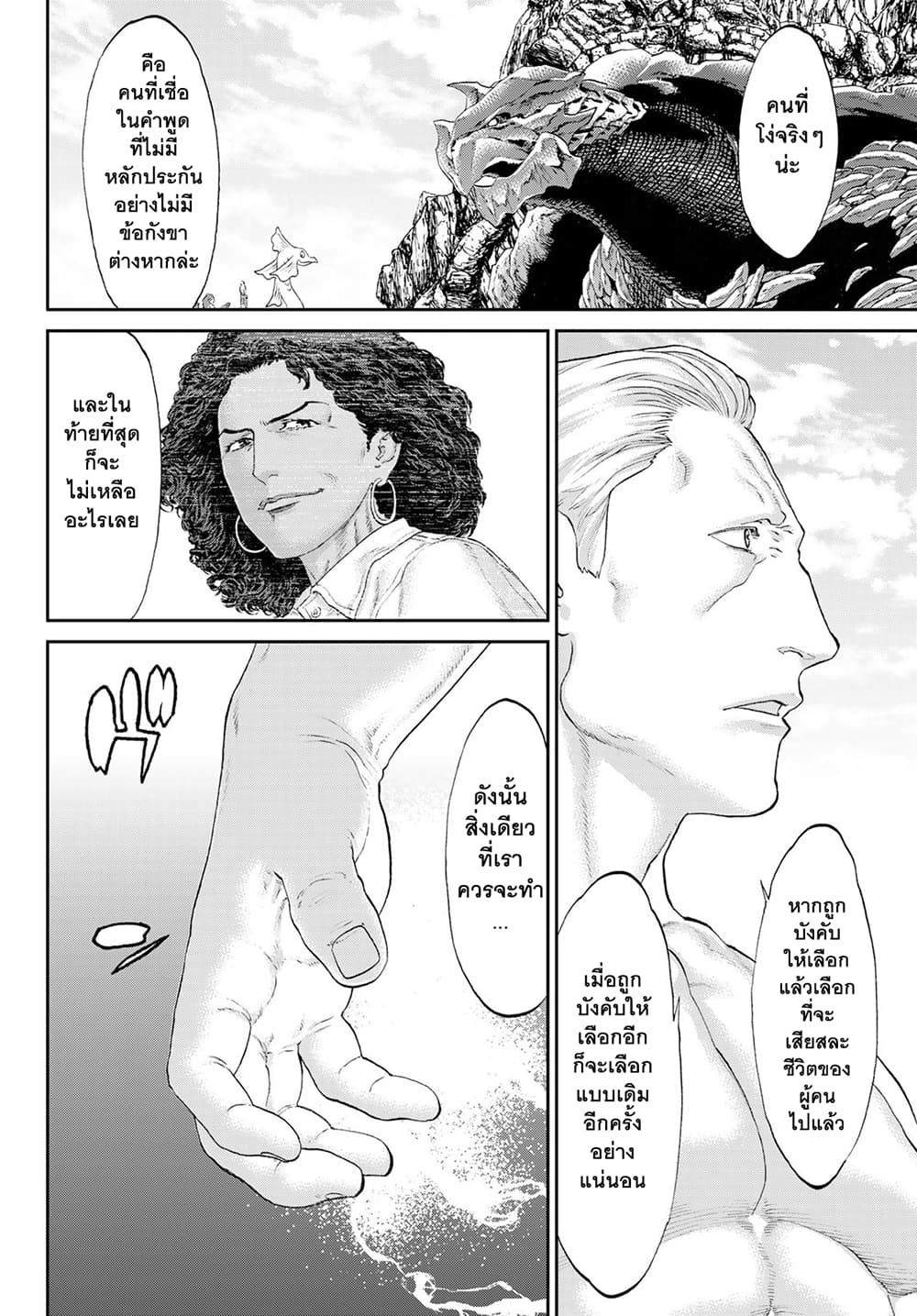 The Ride-On King ปูตินต่างโลก page 17