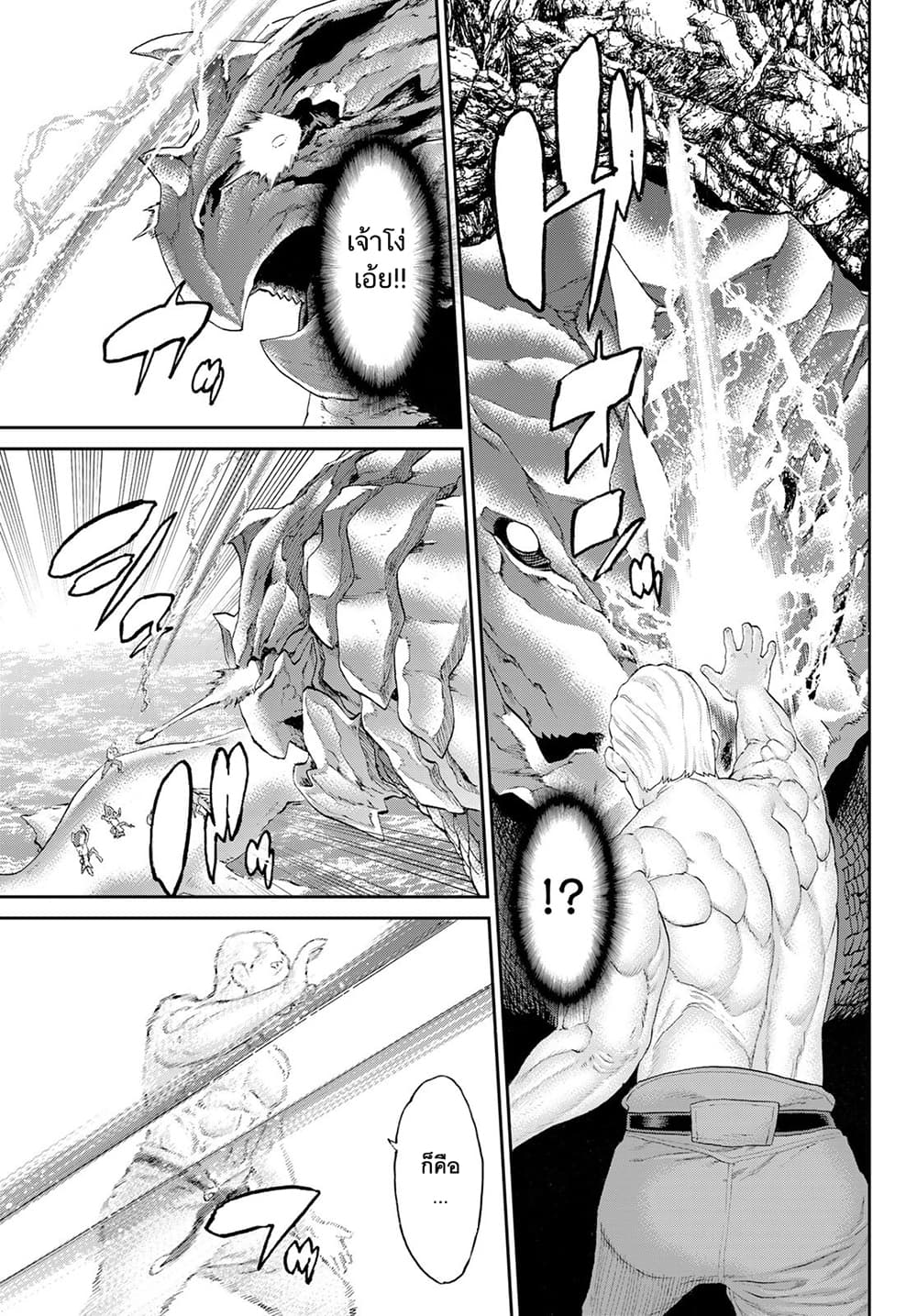 The Ride-On King ปูตินต่างโลก page 18