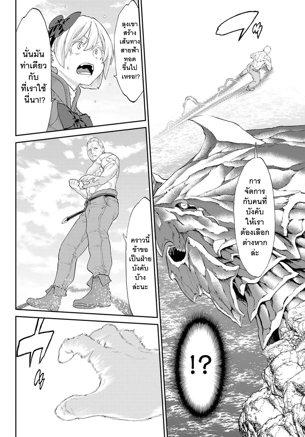 The Ride-On King ปูตินต่างโลก page 19