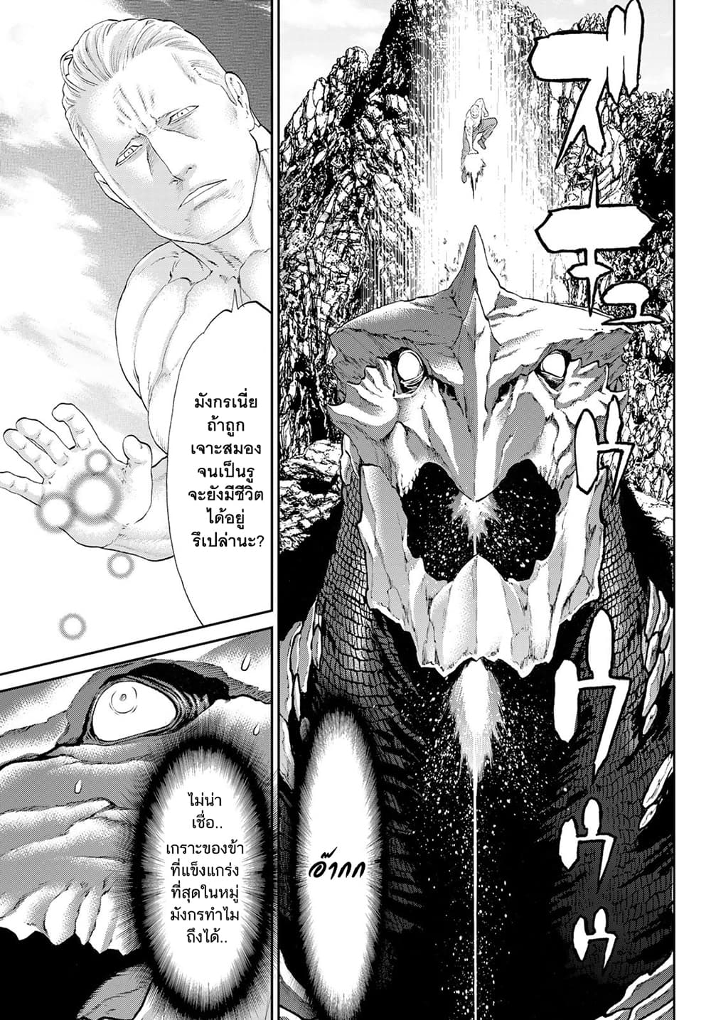 The Ride-On King ปูตินต่างโลก page 20