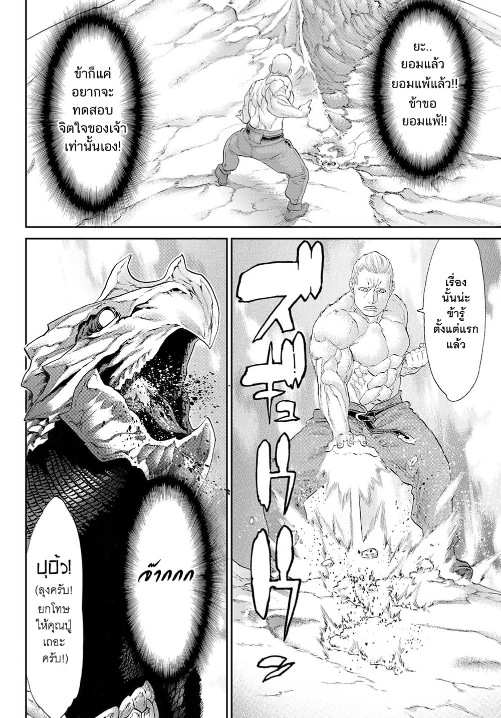 The Ride-On King ปูตินต่างโลก page 21