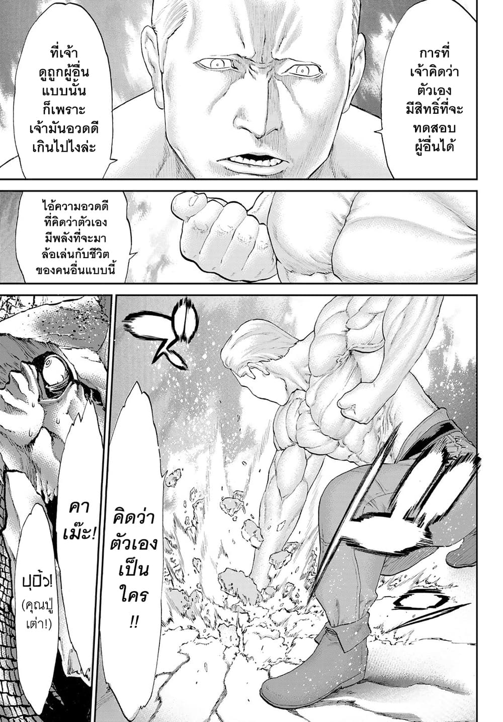 The Ride-On King ปูตินต่างโลก page 22