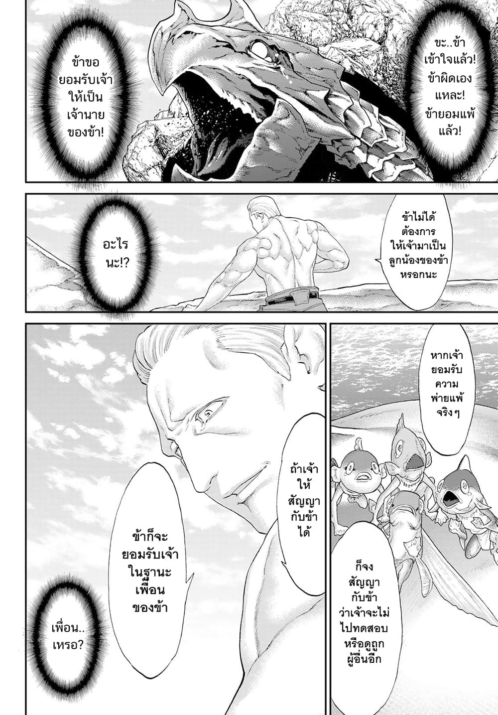 The Ride-On King ปูตินต่างโลก page 23