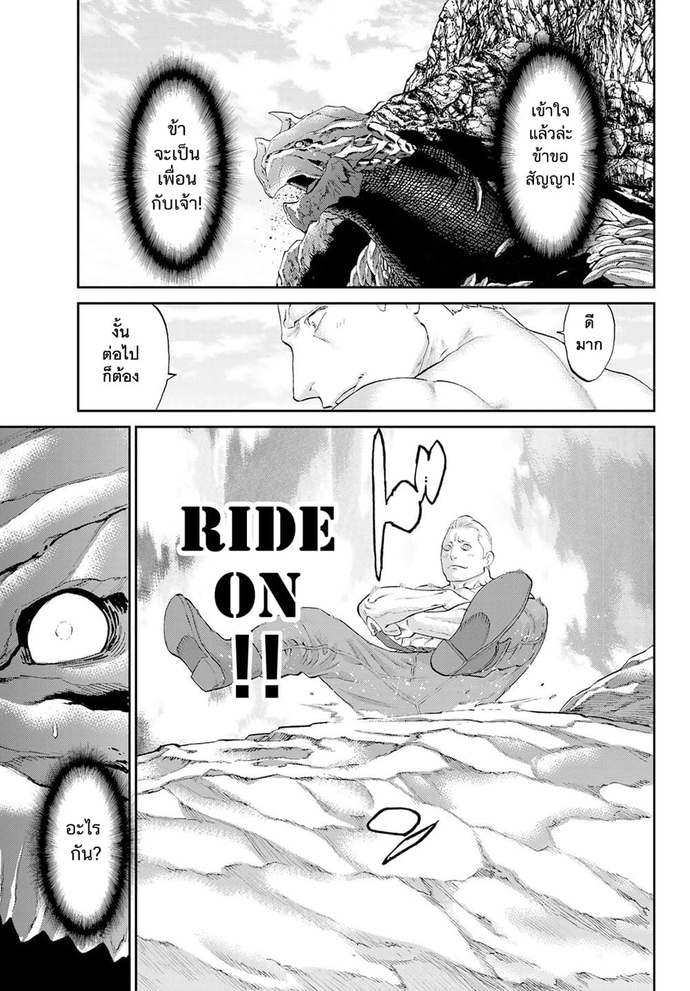 The Ride-On King ปูตินต่างโลก page 24